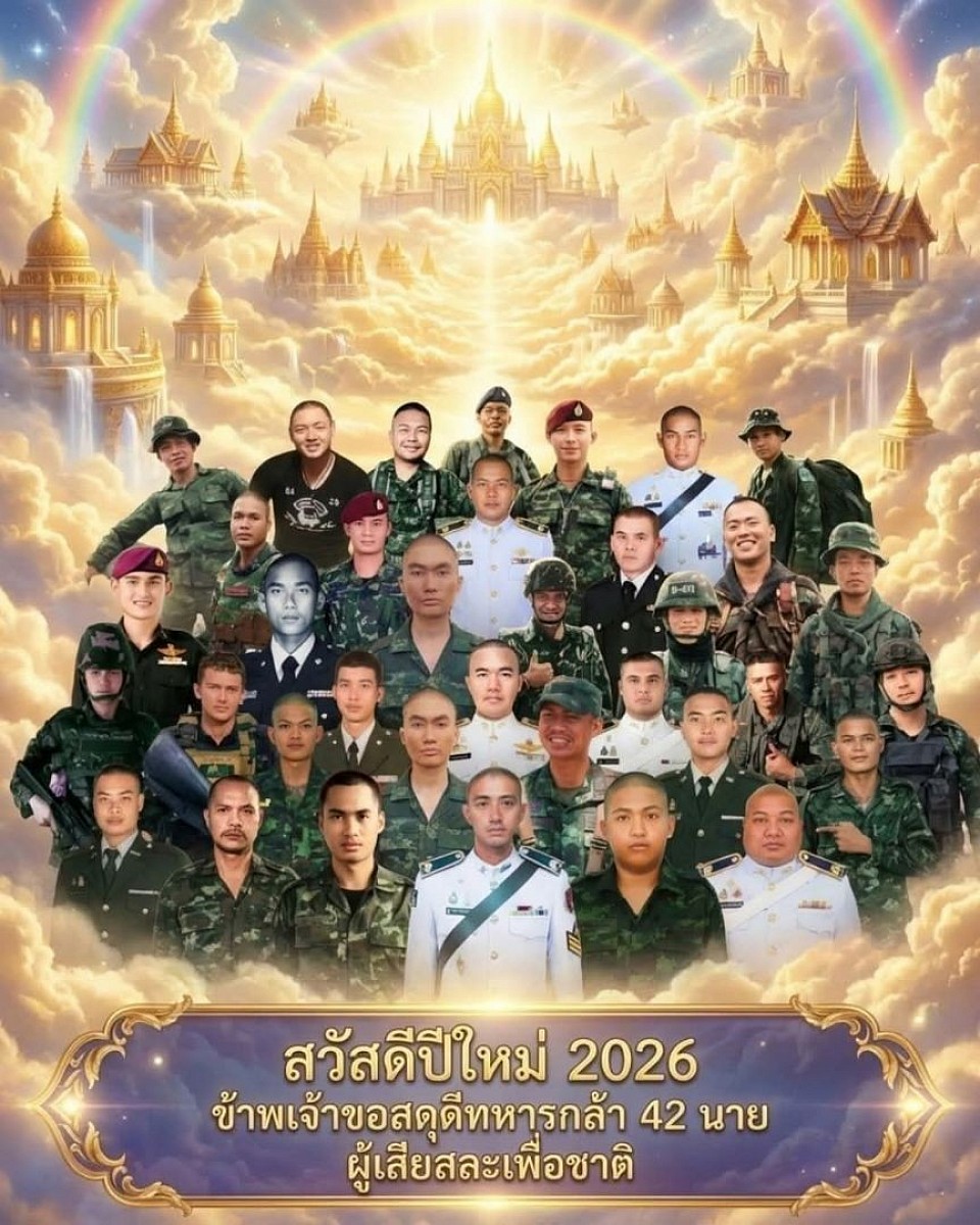 สิงห์สยามขอสวัสดีปีใหม่2569 และขอสดุดีทหารกล้า42นายที่อุทิศชีวิตเป็นชาติพลี  #คนดีไม่มีวันตาย #ไทยนี้รักสงบแต่ถึงรบไม่ขลาด #รักชาติคือสามัญสำนึก Cr. ภาพจากอินเทอร์เนต